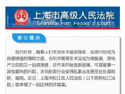 這樣的“古玩藝術品交易”就是騙局