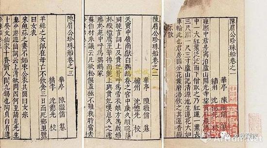 陳繼儒《珍珠船四卷》