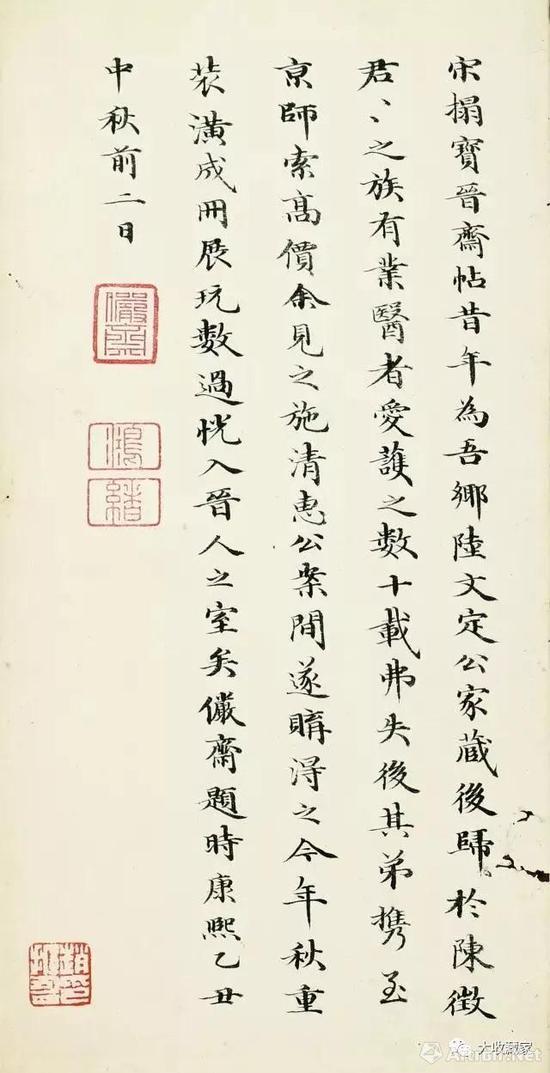 《寶晉齋法帖》  王泓緒題跋