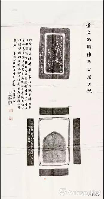 董其昌贈(zèng)陳繼儒硯硯拓
