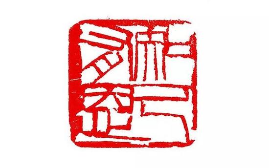 知己有恩 齊白石 1933年 北京畫院藏