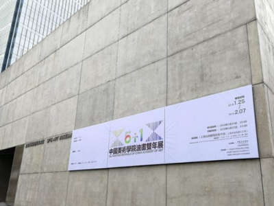中國美術學院油畫雙年展丨用藝術鏈接時代變遷