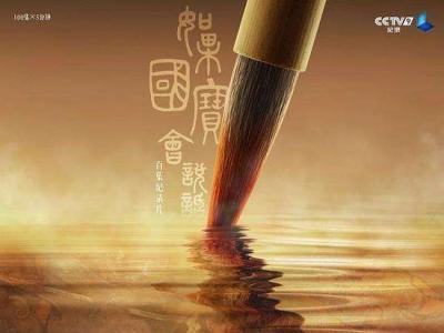 《如果國寶會說話》：“配角”也是禁止出境的珍寶
