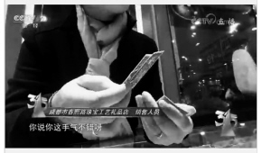 幾十元工藝品交千元鑒定費(fèi)抽獎貓膩：全靠演技