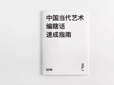 當代藝術為何不能好好說話