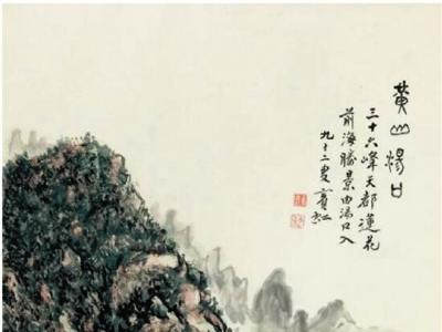 3.45億“天價”《黃山湯口》將現身濰坊
