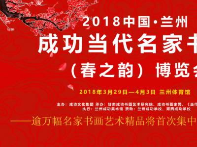 畫家牛寶珍參展2018中國·蘭州成功當代名家書畫（春之韻）博覽會作品“線上預展”