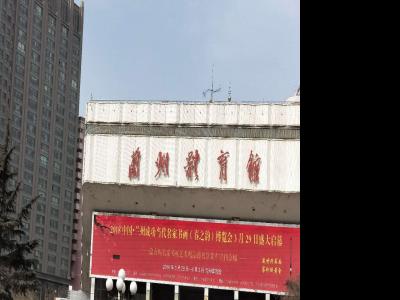名家書畫競賣 鉅惠金城藏友——2018中國?蘭州成功當代名家書畫（春之韻）博覽會無底價競賣明日將啟