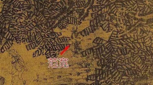 隱藏的范寬簽名