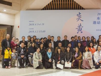 “炎黃之春”2018水墨邀請展開幕