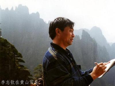 墨語畫言---畫家李志欽作品欣賞