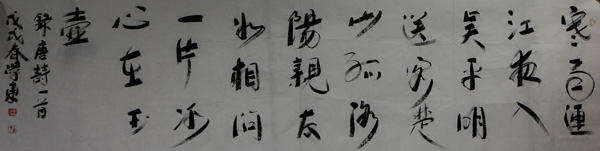 成功美術(shù)館?“2018西寧收藏博覽會” 書法家孫學(xué)東先生參展作品賞析