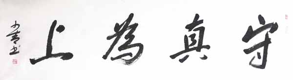 成功美術館全國書畫名家精品力作參加2018寧夏收藏博覽會馬少青書法作品 “線上預展”賞析