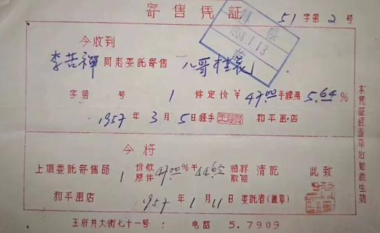榮寶齋50年前字畫收款單曝光 這波暴利我趕不上了