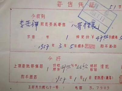 榮寶齋50年前字畫收款單曝光 這波暴利我趕不上了
