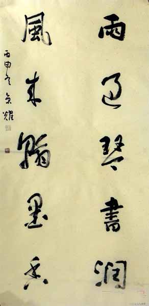 楊京耀書法佳作將亮相“2018首屆文化藝術(shù)品（銀川）博覽會成功美術(shù)館名家精品展”
