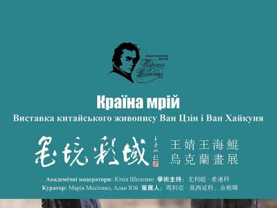 墨境彩域---王婧王海昆烏克蘭畫展成功舉辦