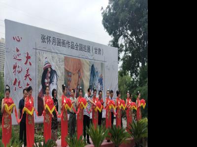 心跡物化 大美無言——張懷月國畫作品巡展在甘肅美術館成功舉辦