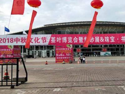 書畫情寄藝海 丹青結(jié)緣鳶都——2018年第七屆濰坊秋季茶博會暨山東中秋文化博覽會成功美術(shù)館名家精品展隆重開啟