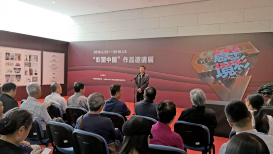 承續傳統·融合創新‘彩塑中國’作品邀請展暨學術研討會在京開幕