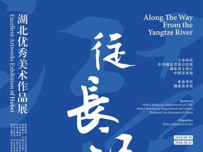 從長江走來：湖北優秀美術作品展亮相中國美術館