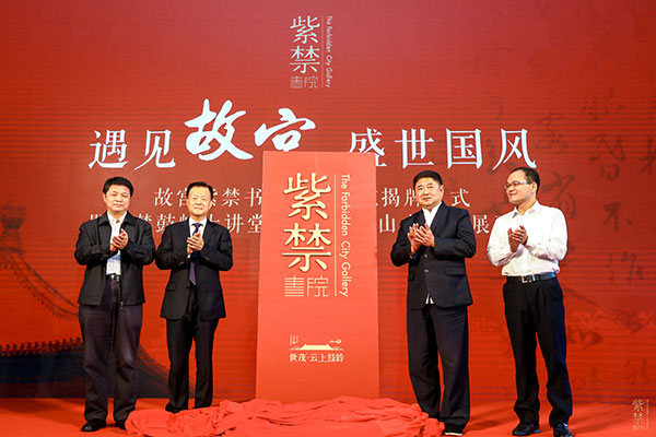 故宮紫禁書院福州分院正式揭牌