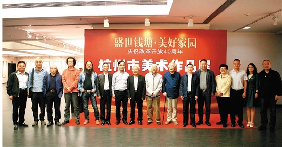 盛世錢塘·美好家園——慶祝改革開放四十周年杭州市美術作品展