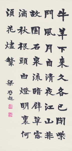 天海高曠 水月清華——康有為、梁啟超的碑派書風