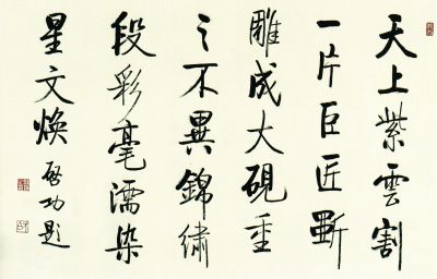 啟功先生的結字理論