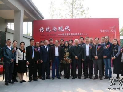 傳統與現代--中國書畫名家邀請展在北京翰林院開幕