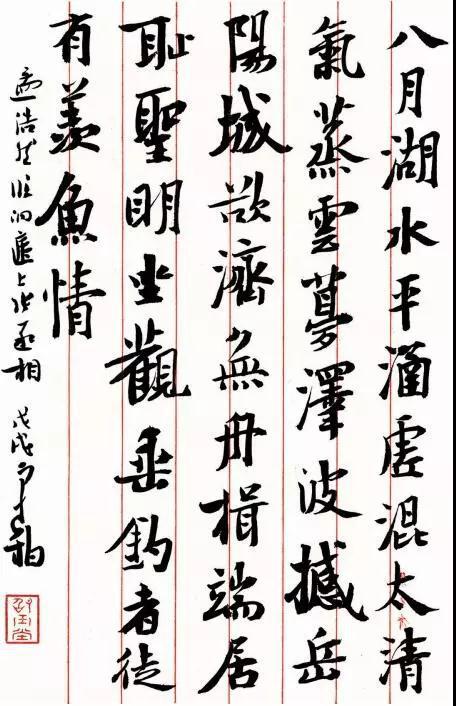 當代楷書的誤區