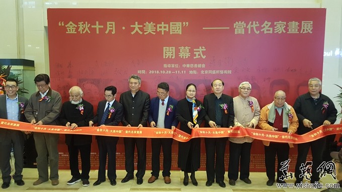 金秋十月·大美中國 當代名家畫展在北京開幕