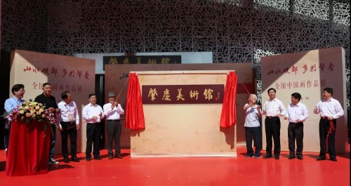 山水硯都 多彩肇慶——全國中國畫作品展在肇慶美術館舉行
