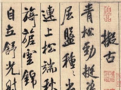 從漢字形態說到書法美學