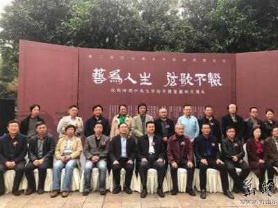 第二屆巴山蜀水中國畫展暨論壇開幕 徐悲鴻等多位大師經典之作亮相