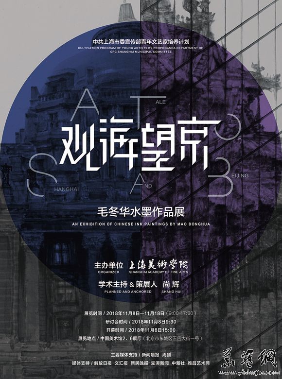 《觀海望京—毛冬華水墨作品展》將在中國美術館舉行
