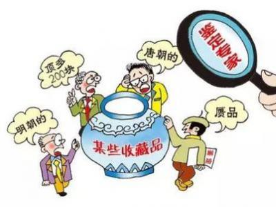 收藏界為什么越來越不相信專家