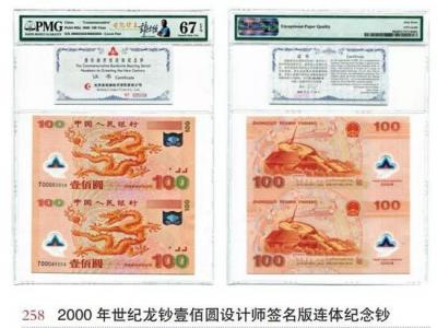 18福字幣拍得1萬7 世紀雙龍鈔5萬成交