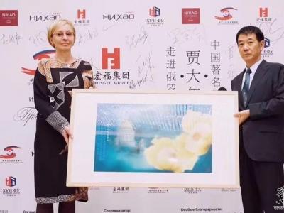 “葵花向陽-中國文化走進俄羅斯圣彼得堡”畫展舉辦