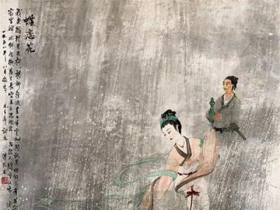 傅抱石革命浪漫主義巨作《蝶戀花》1.334億元成交