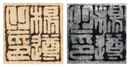 “楊遵之印”《雙松平遠圖》、“楊遵之印”《木石圖》