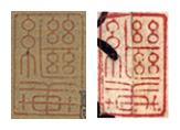 “繼軒”《龍舟競渡圖》、“繼軒”《木石圖》