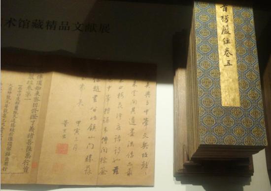 董其昌題宋刻《楞嚴(yán)經(jīng)》