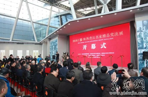 2018江蘇·陜西書法名家精品交流展在現代美術館開幕