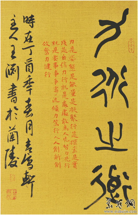 王淵 《力行之道》