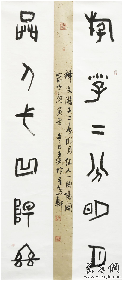 王淵 《游子?征人聯》