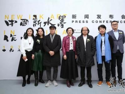 中國新水墨作品展1978-2018新聞發布會在京舉行