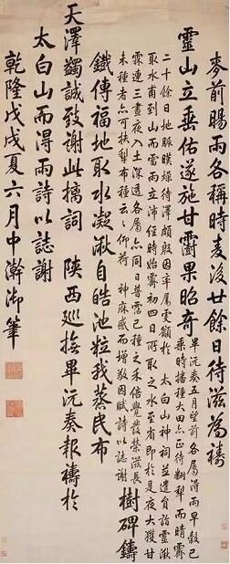 乾隆御筆《誌謝碑》 翰海秋拍966萬元成交