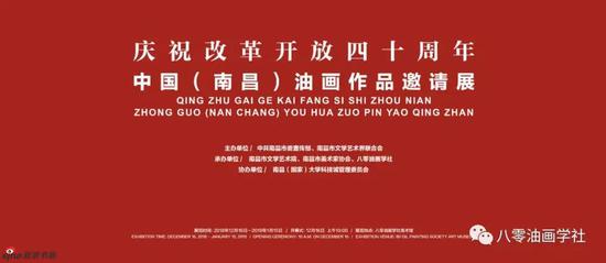慶祝改革開放四十周年—中國(南昌)油畫作品展開幕