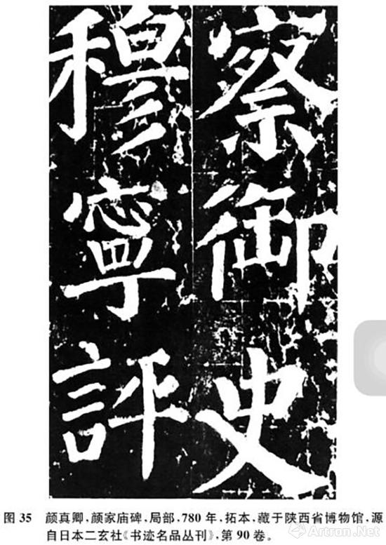 “顏體”的誕生：顏真卿晚年書法與宋代文人政治